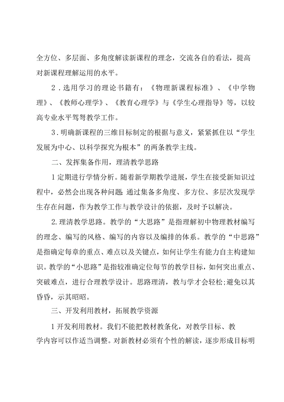 初二新学期工作计划（19篇）.docx_第3页