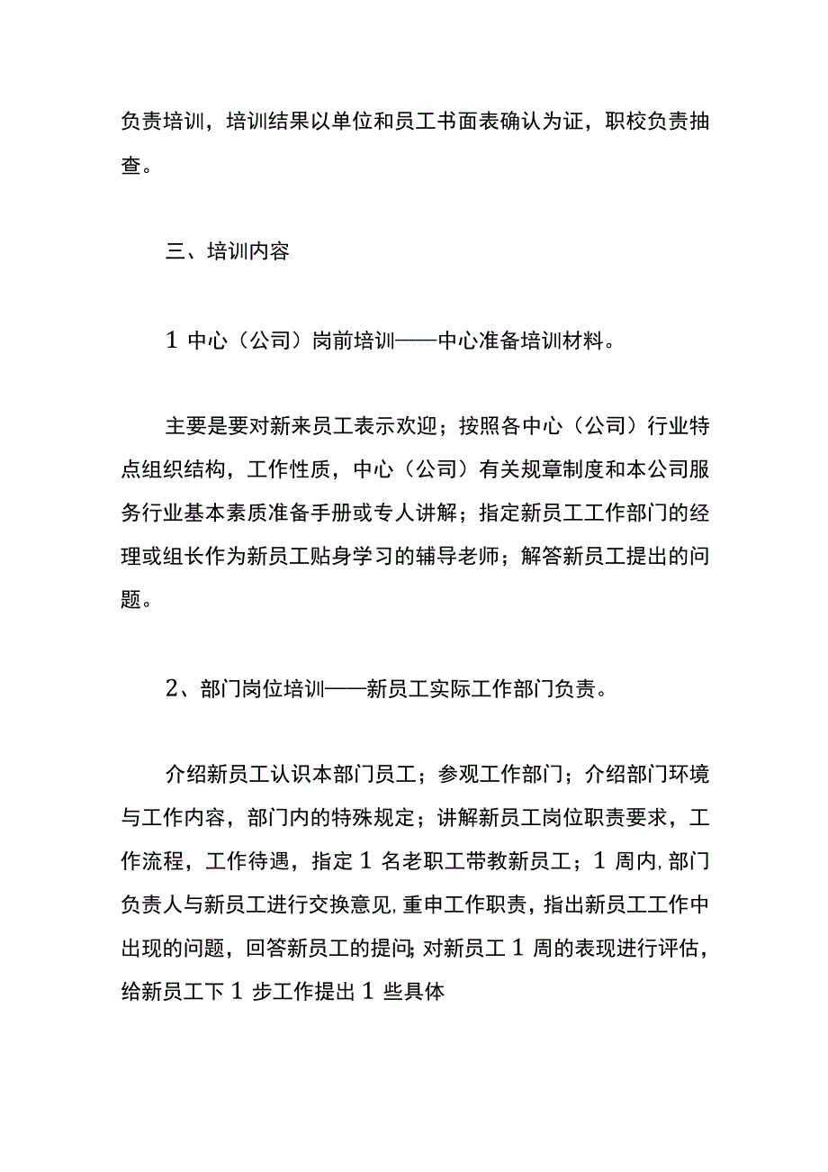 员工入职培训流程.docx_第2页