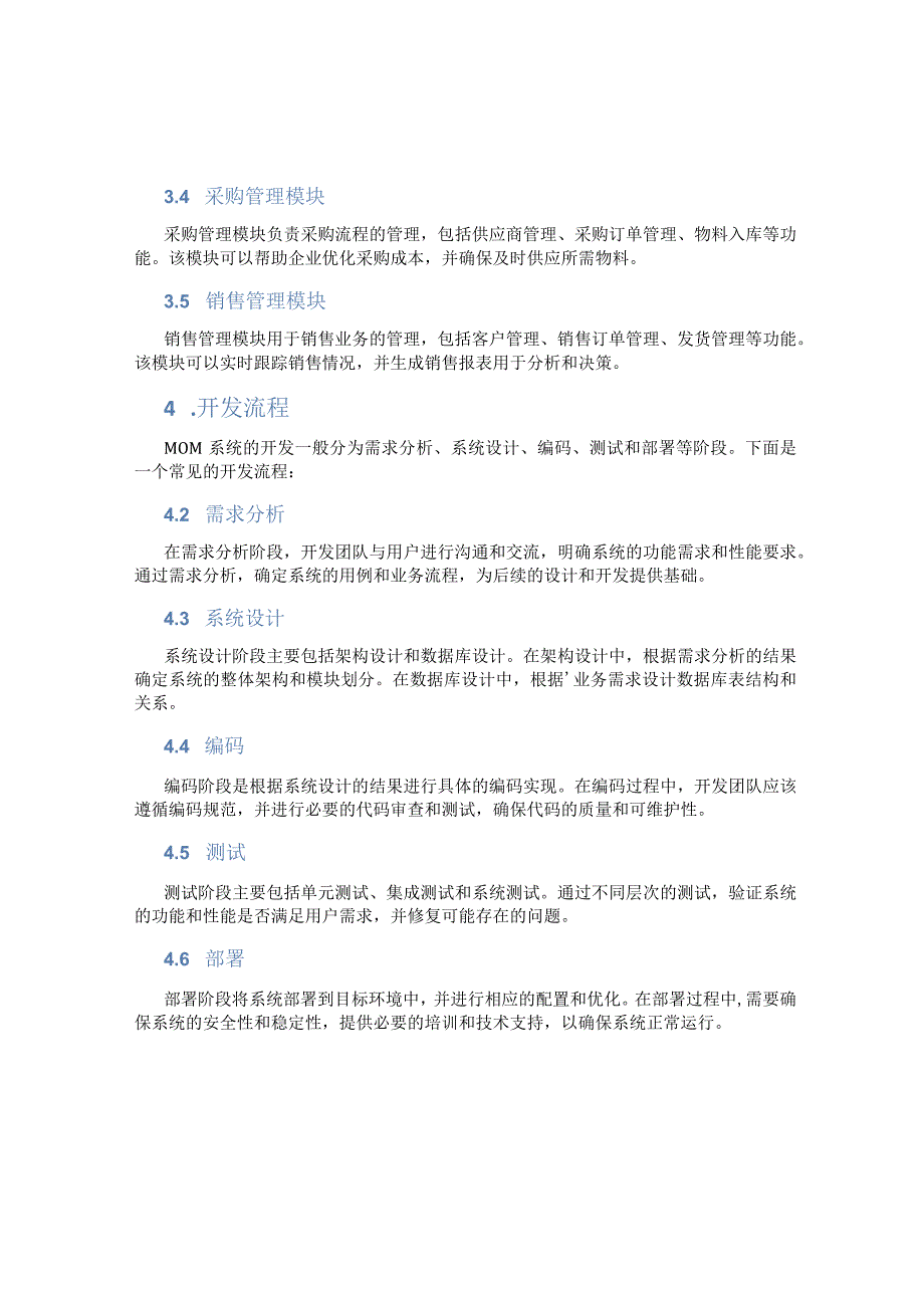 制造运营管理系统mom开发方案.docx_第2页
