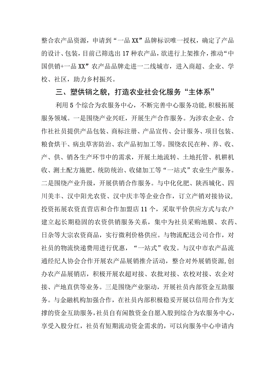 县供销社综合改革工作经验交流汇报材料（2023年6月19日）.docx_第3页