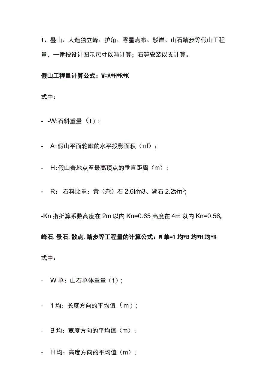 园林工程量计算要点全总结.docx_第3页