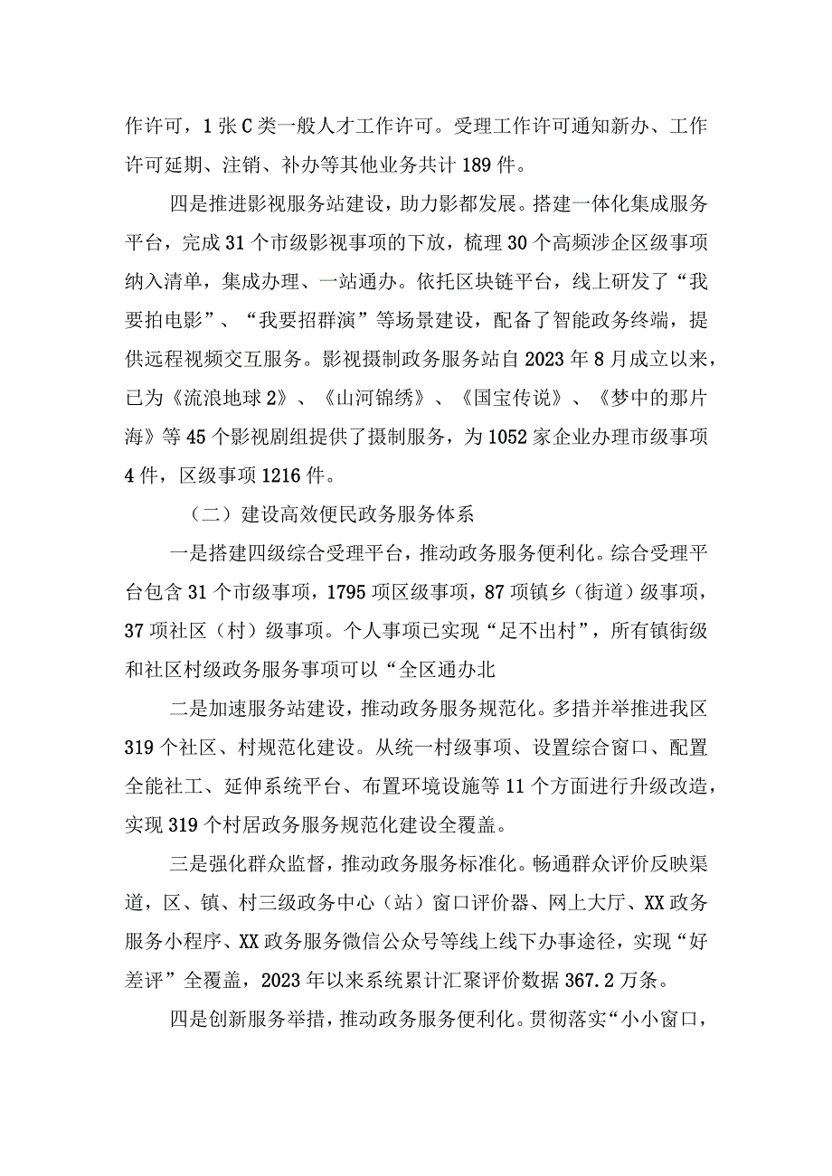 区政务服务管理局2023年上半年关于优化营商环境工作情况汇报.docx_第2页