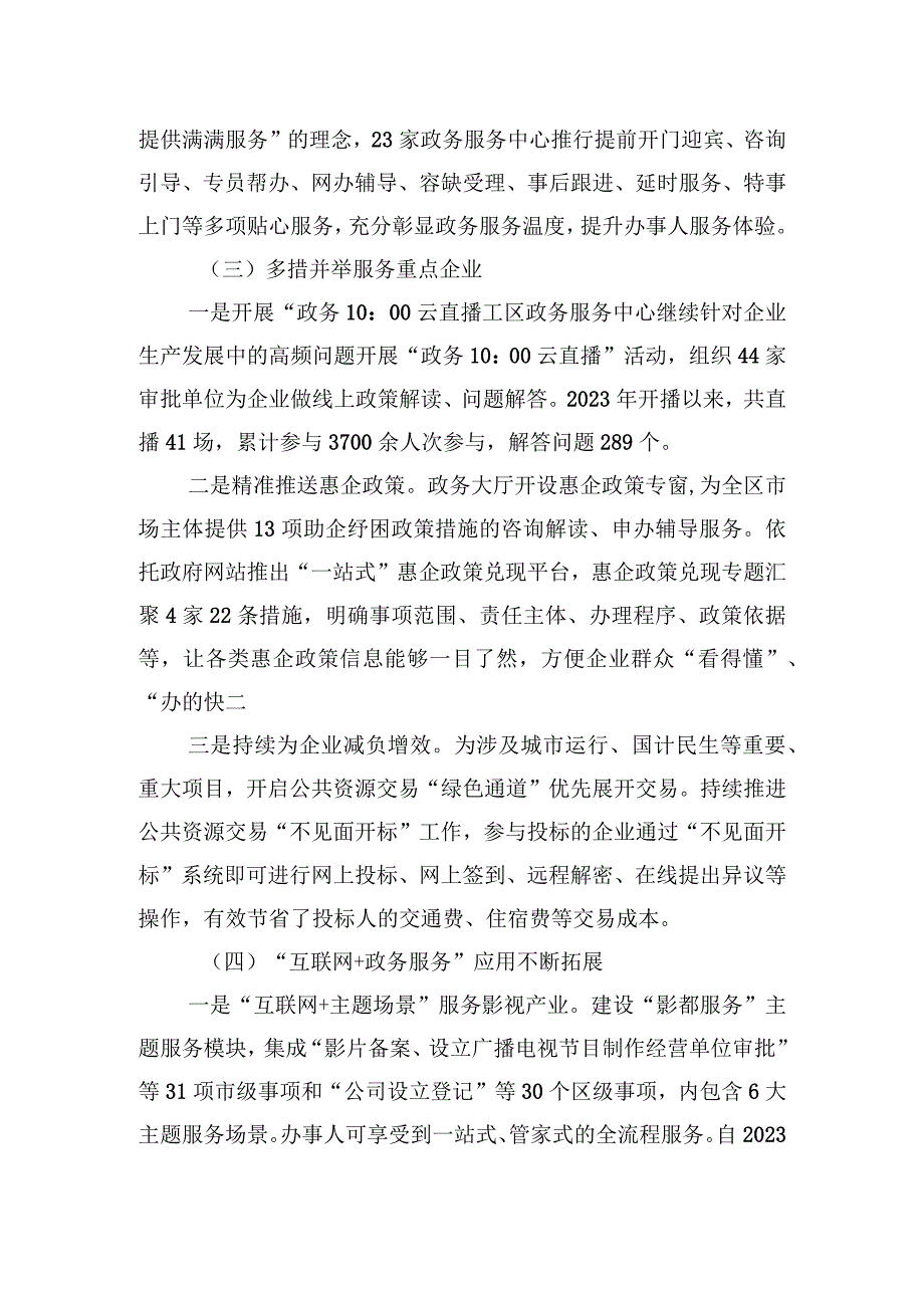 区政务服务管理局2023年上半年关于优化营商环境工作情况汇报.docx_第3页