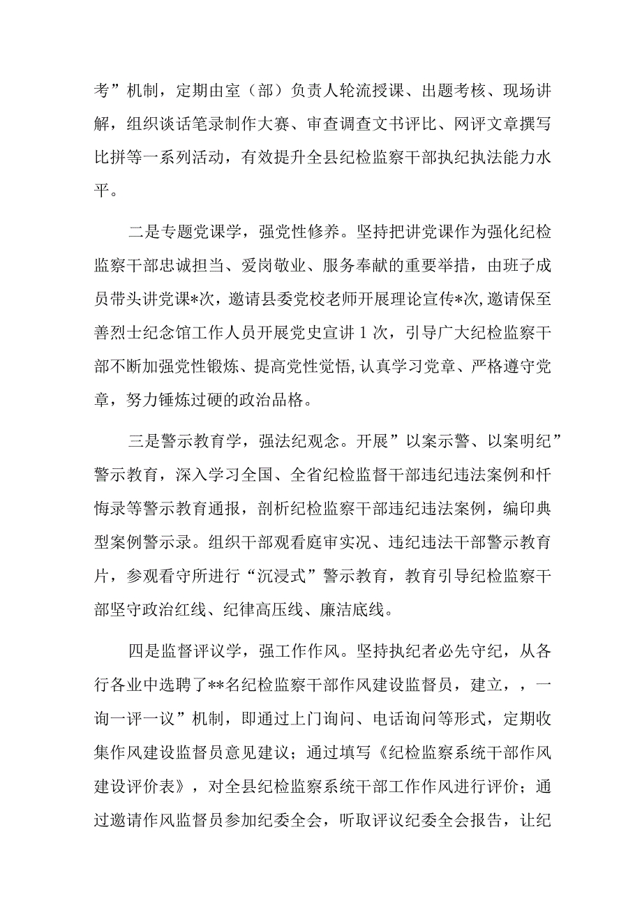 加强纪检监察干部队伍建设经验总结材料在主题教育读书班上发言稿.docx_第2页