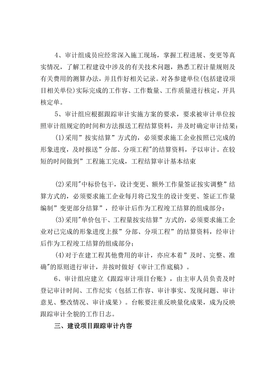 工程项目审计注意事项.docx_第2页