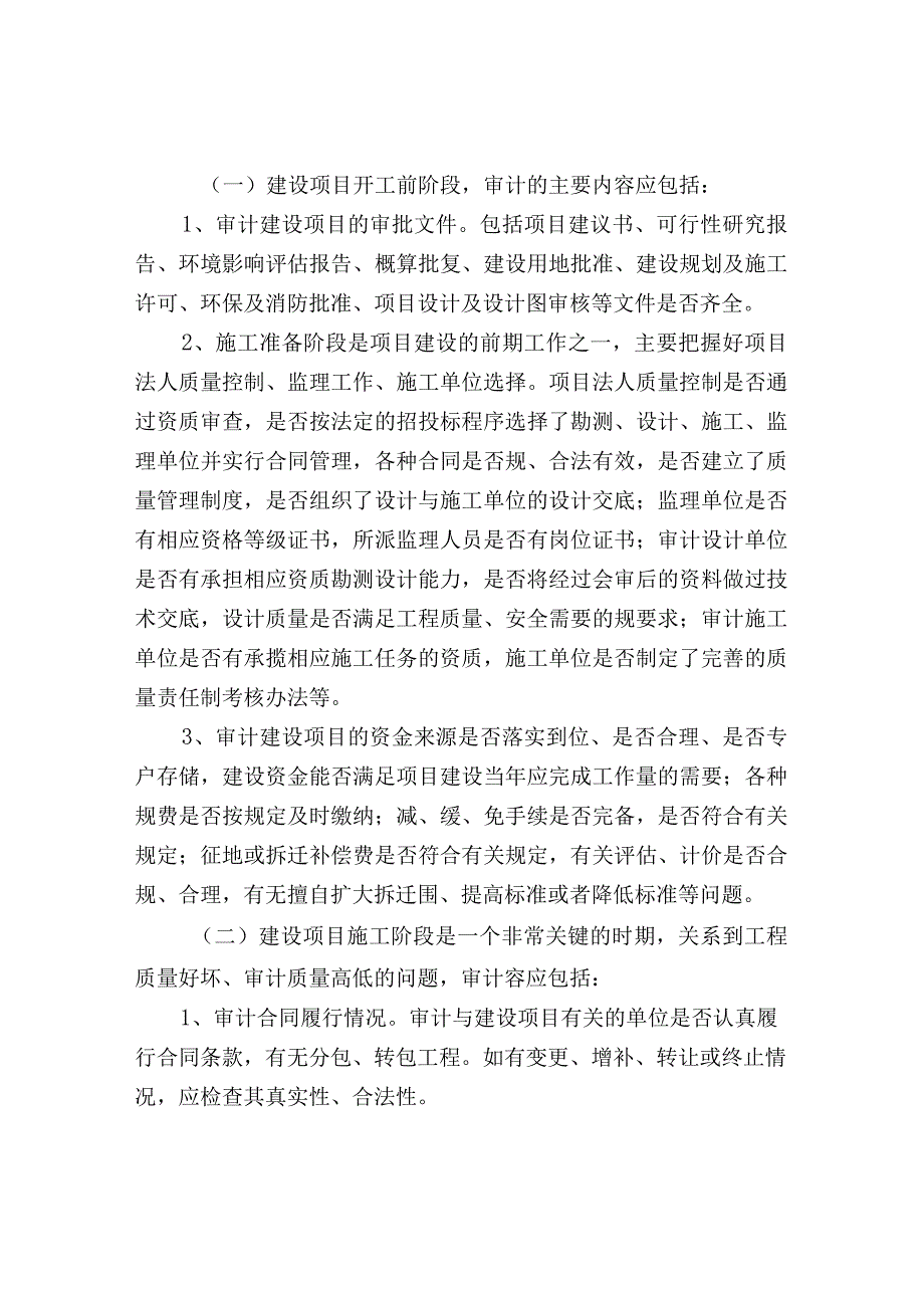 工程项目审计注意事项.docx_第3页