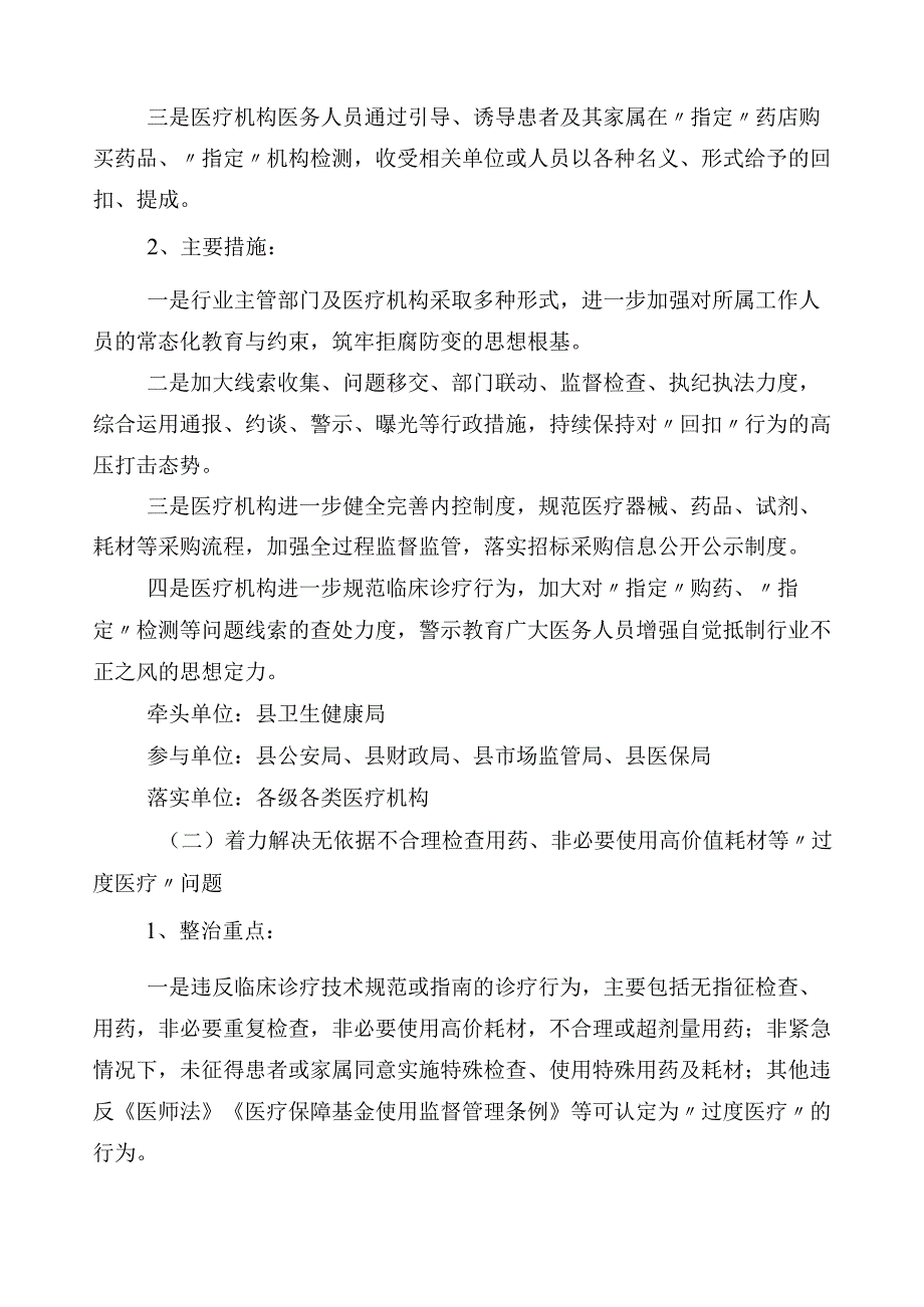 医药领域腐败和作风问题专项行动三篇工作方案附六篇工作总结和2篇工作要点.docx_第2页