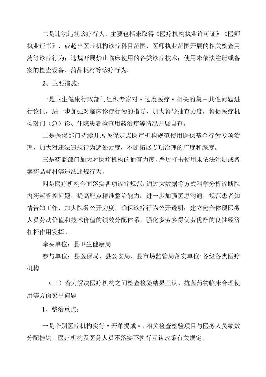 医药领域腐败和作风问题专项行动三篇工作方案附六篇工作总结和2篇工作要点.docx_第3页