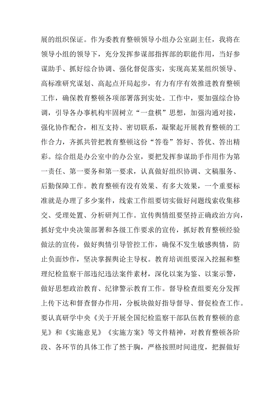 关于纪检监察干部队伍教育整顿开展情况报告【六篇】.docx_第3页