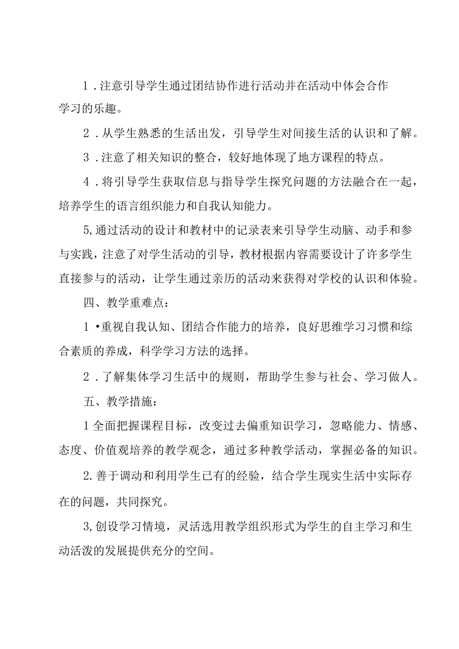 小学成功训练教学工作总结（15篇）.docx_第2页