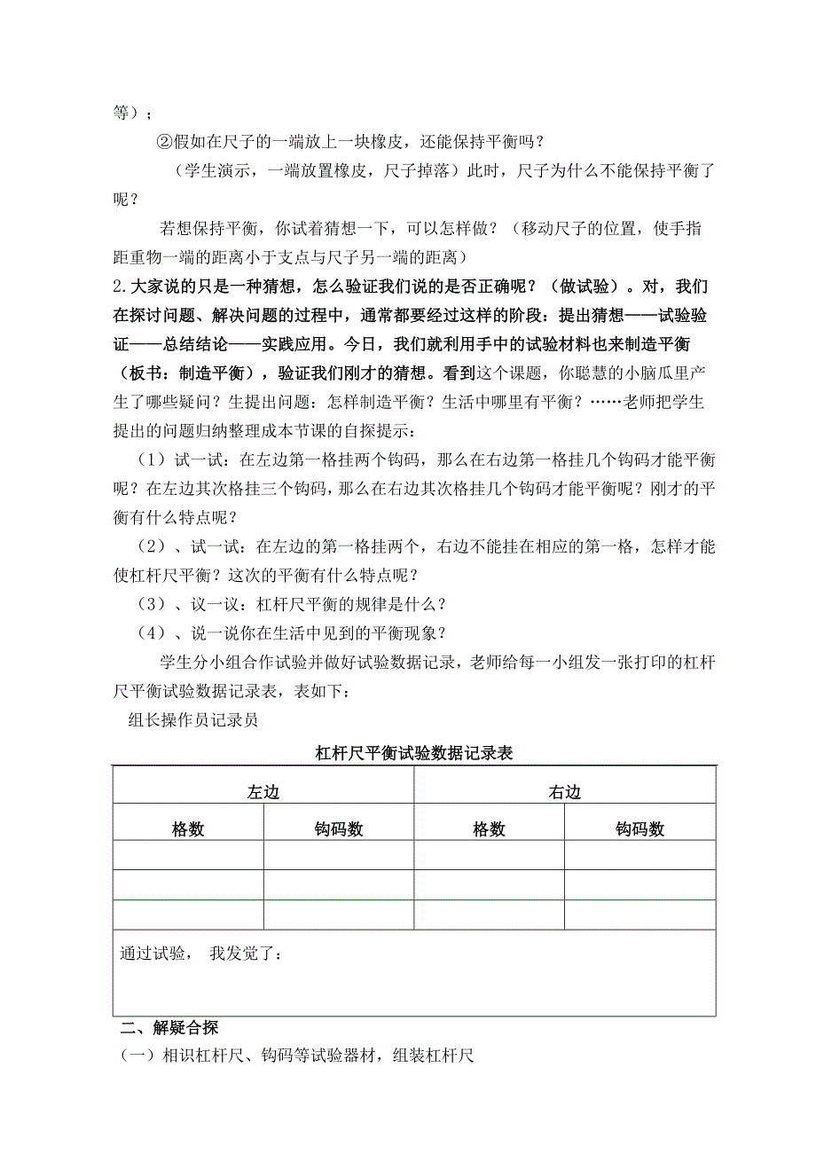 大象版小学《科学》四年级下制造平衡教学设计[1].docx_第3页