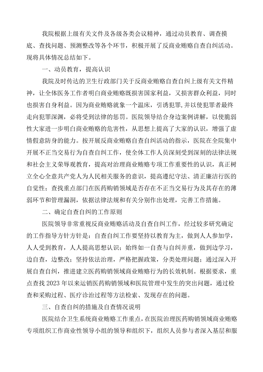 医药领域腐败问题集中整治廉洁行医工作情况汇报多篇含3篇工作方案含2篇工作要点.docx_第3页