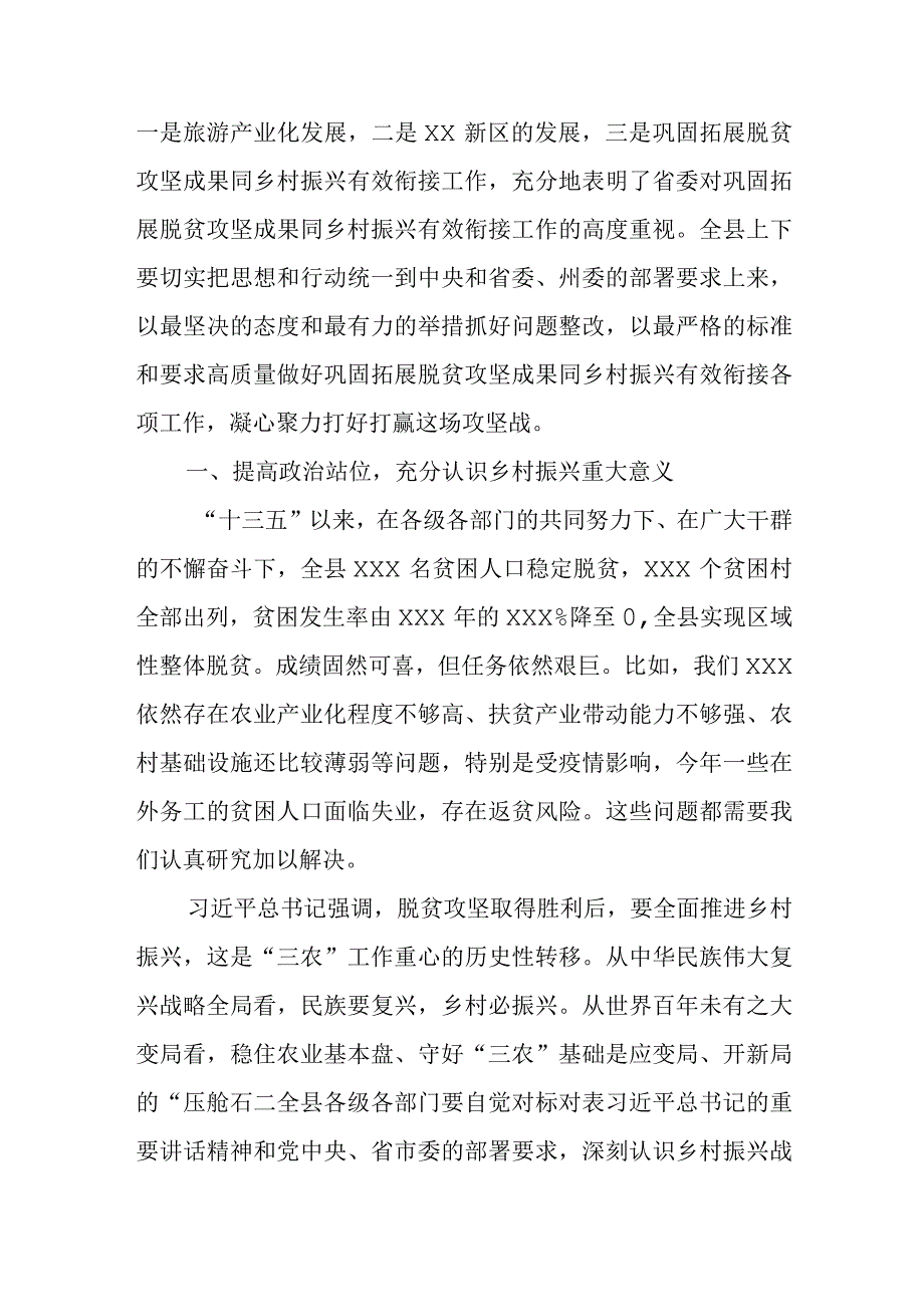 在全县巩固拓展脱贫攻坚成果同乡村振兴有效衔接考核评估反馈问题整改工作推进会上的讲话.docx_第2页