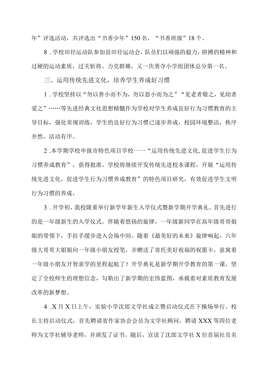 实验小学第一学期德育工作总结23.docx_第3页