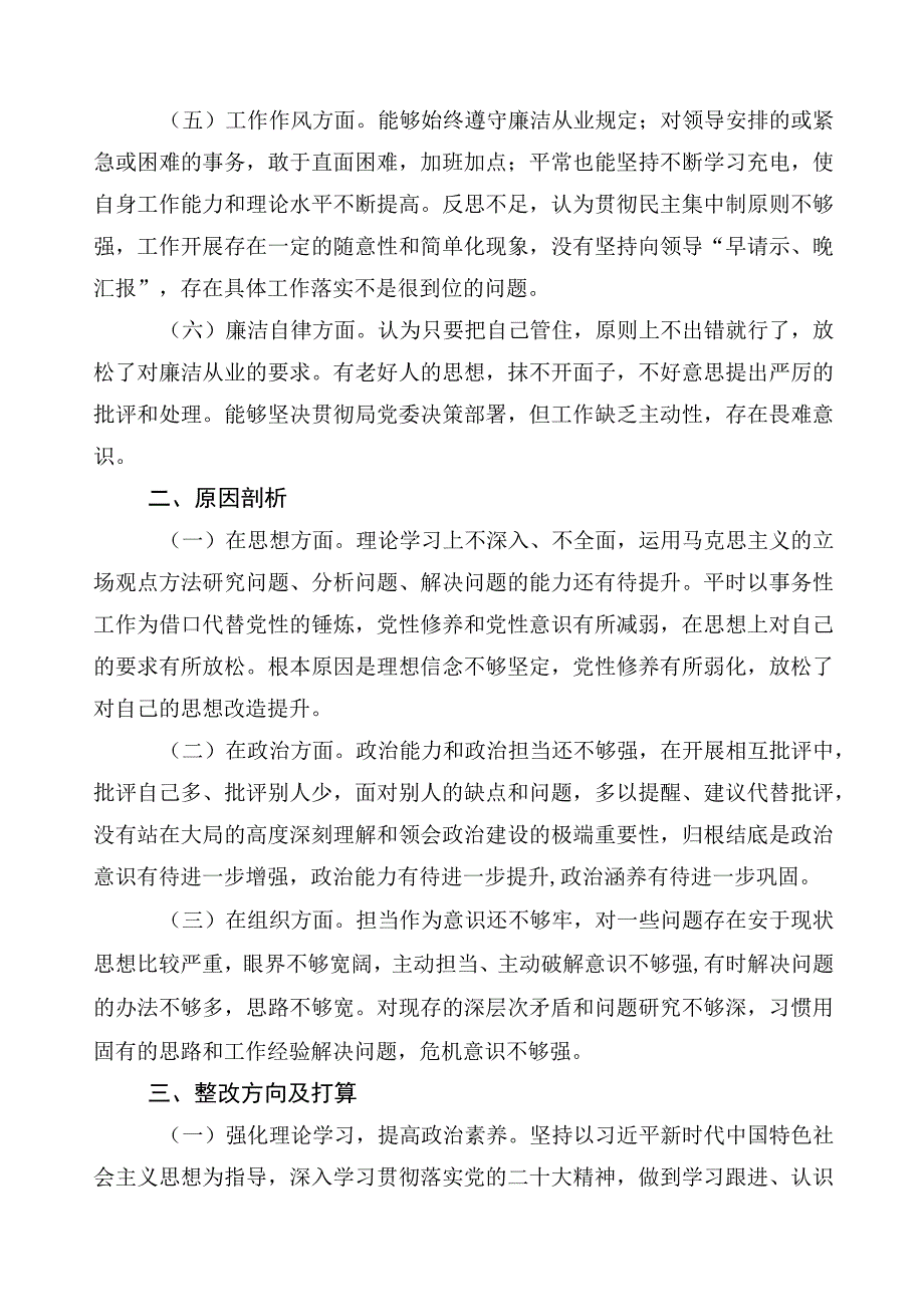 多篇汇编2023年度主题教育专题民主生活会六个方面对照检查剖析发言提纲.docx_第2页