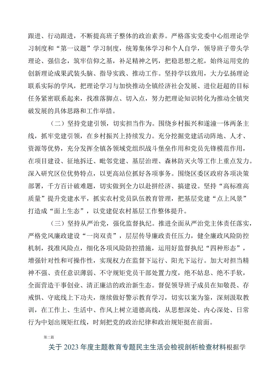 多篇汇编2023年度主题教育专题民主生活会六个方面对照检查剖析发言提纲.docx_第3页