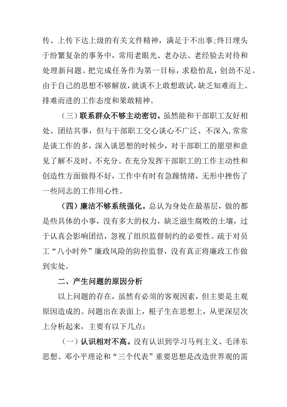 司法局2023年开展纪检监察干部队伍教育整顿党性分析材料 四篇.docx_第2页