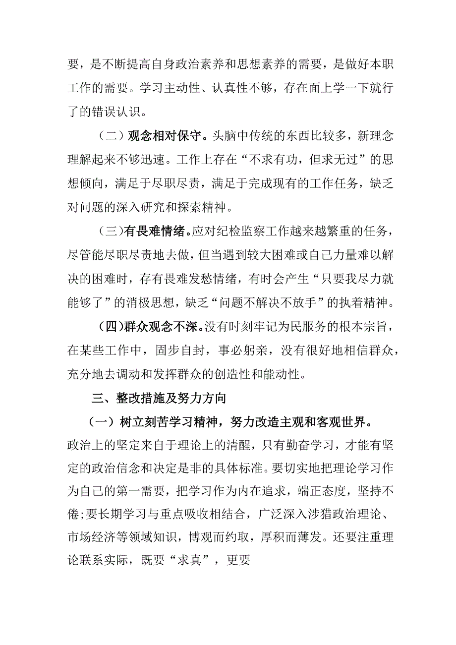 司法局2023年开展纪检监察干部队伍教育整顿党性分析材料 四篇.docx_第3页