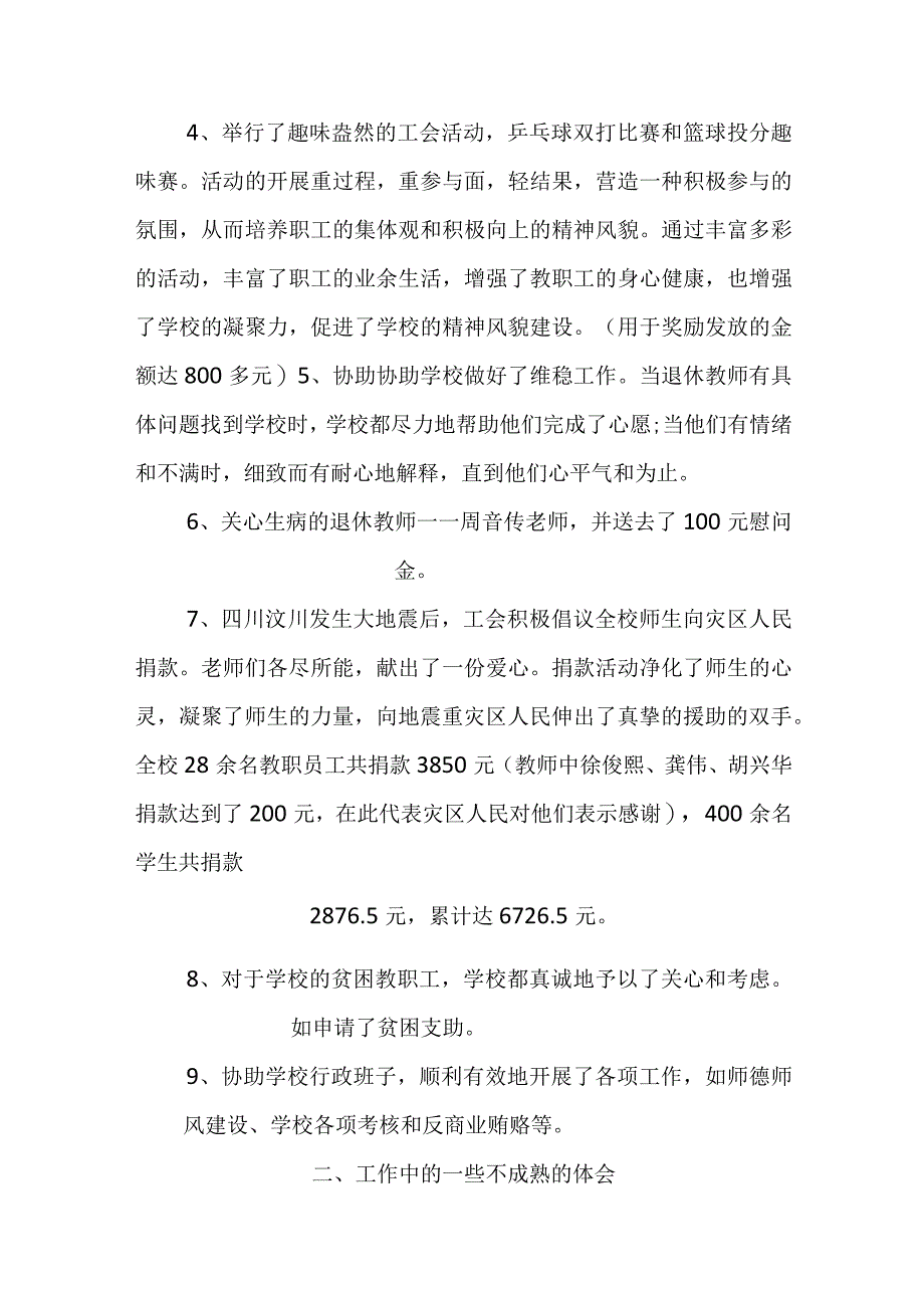 学校工会上半年工作总结材料（5篇）.docx_第2页