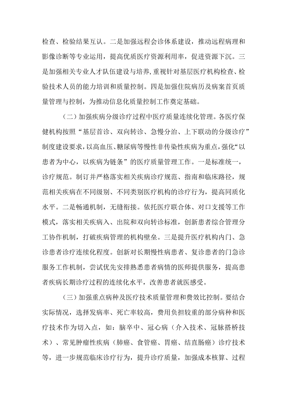 医疗质量管理与持续改进实施方案6.docx_第2页