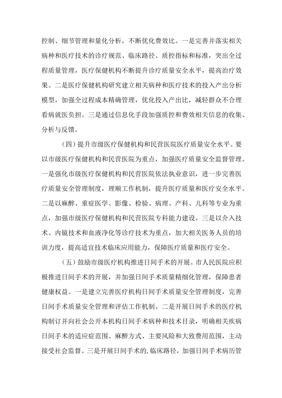 医疗质量管理与持续改进实施方案6.docx_第3页