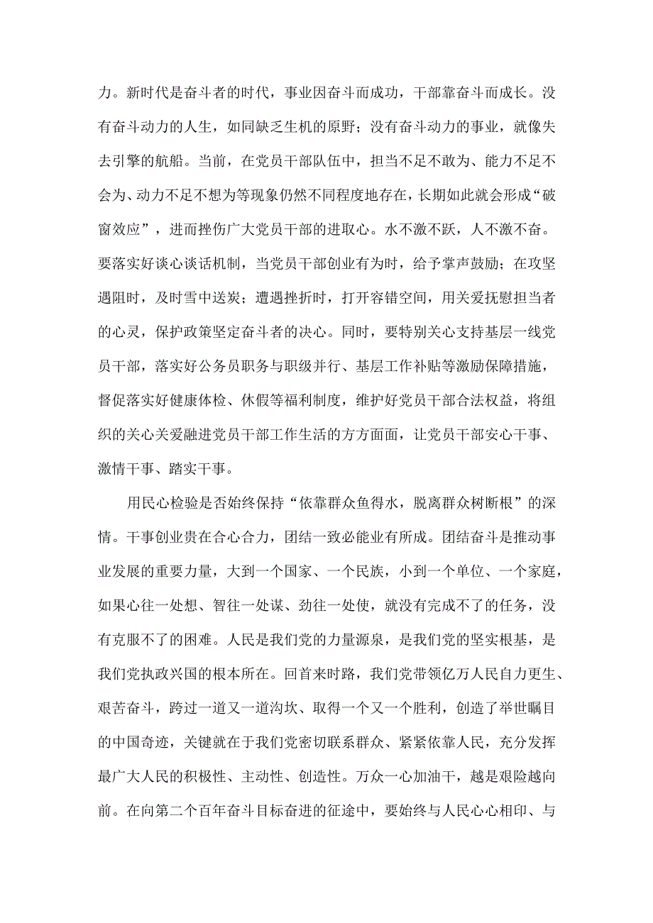 学习在四川考察时重要讲话抓好主题教育实效评估心得体会.docx_第2页