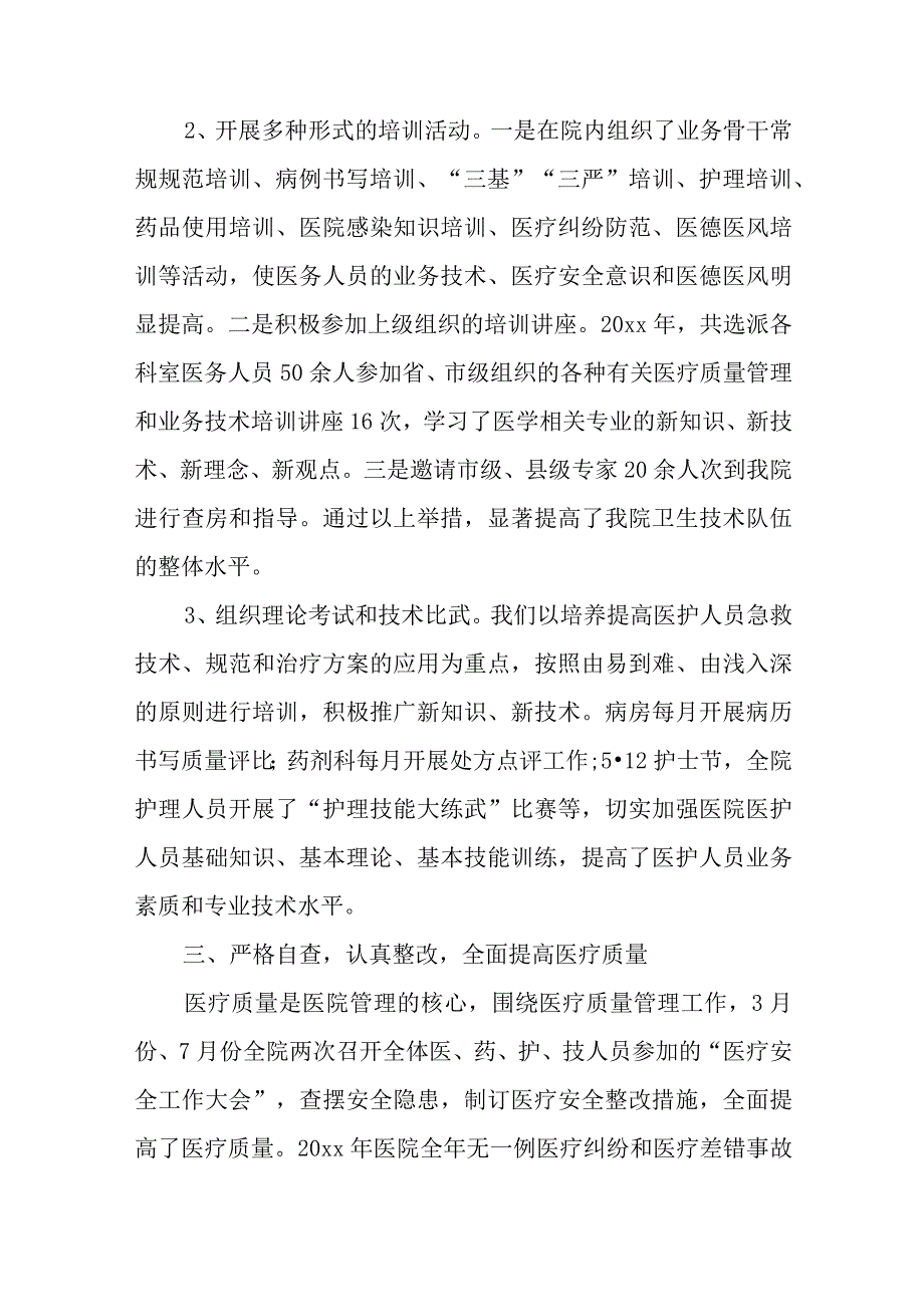 医疗质量管理与持续改进年度总结汇编6篇.docx_第2页