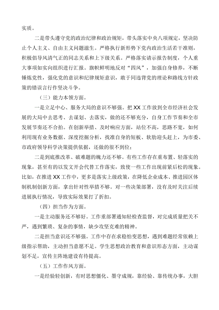 十篇开展2023年度主题教育专题民主生活会对照发言提纲.docx_第2页