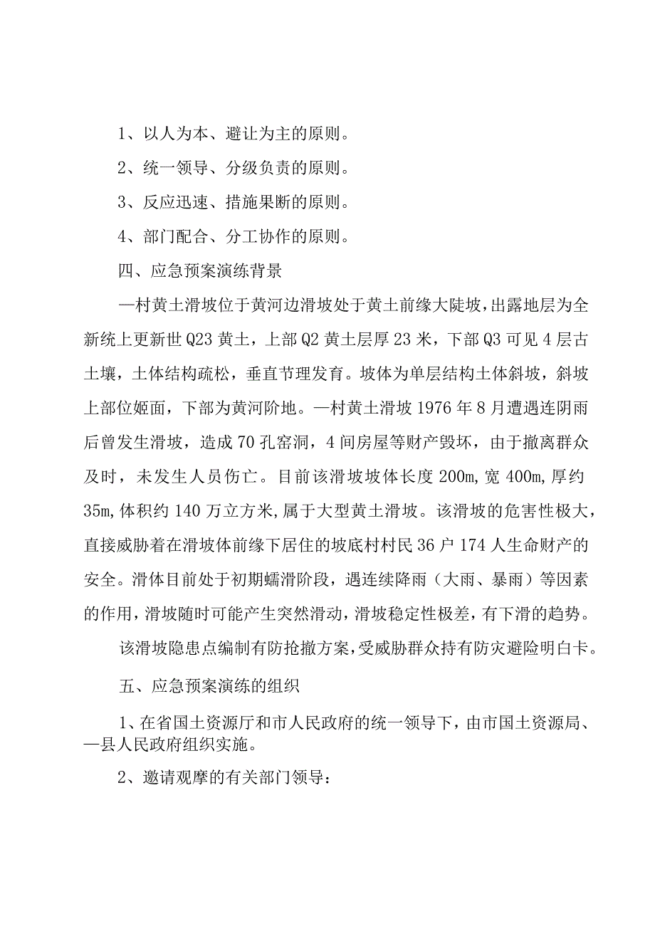 山体滑坡应急演练方案.docx_第2页