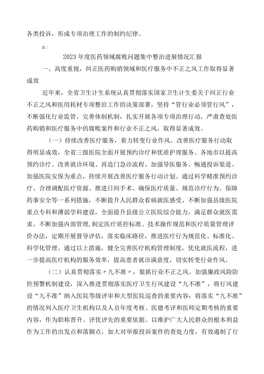 医药领域腐败问题集中整治共6篇工作情况汇报+三篇工作方案+两篇工作要点.docx_第3页