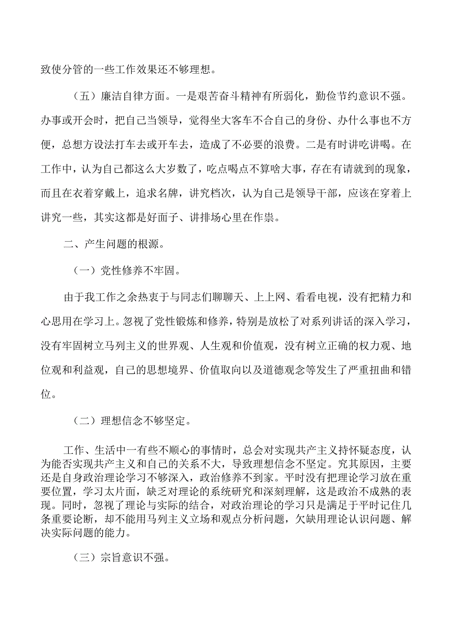 基层2023个人对照剖析发言.docx_第3页