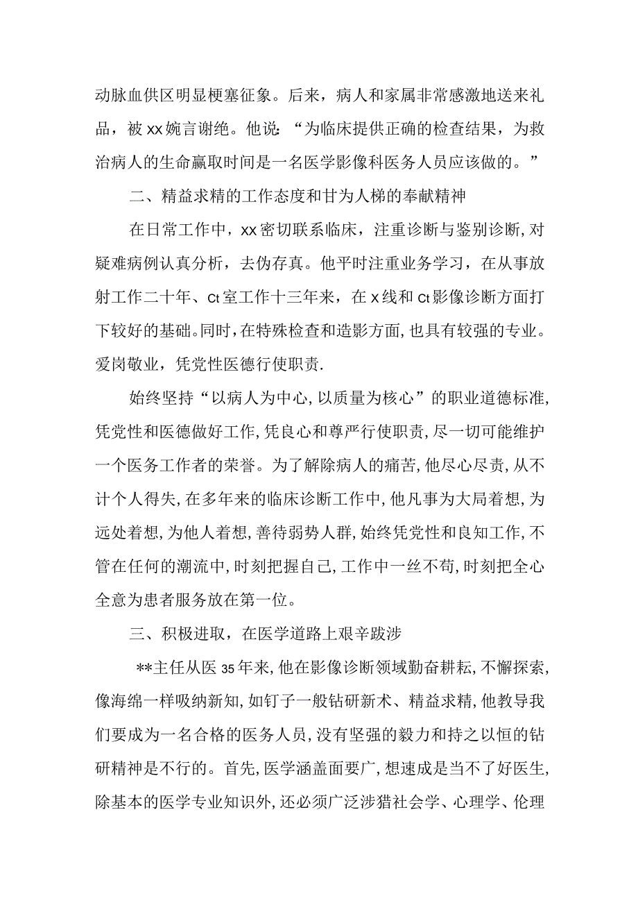 医学影像医务工作者爱岗敬业事迹材料.docx_第2页