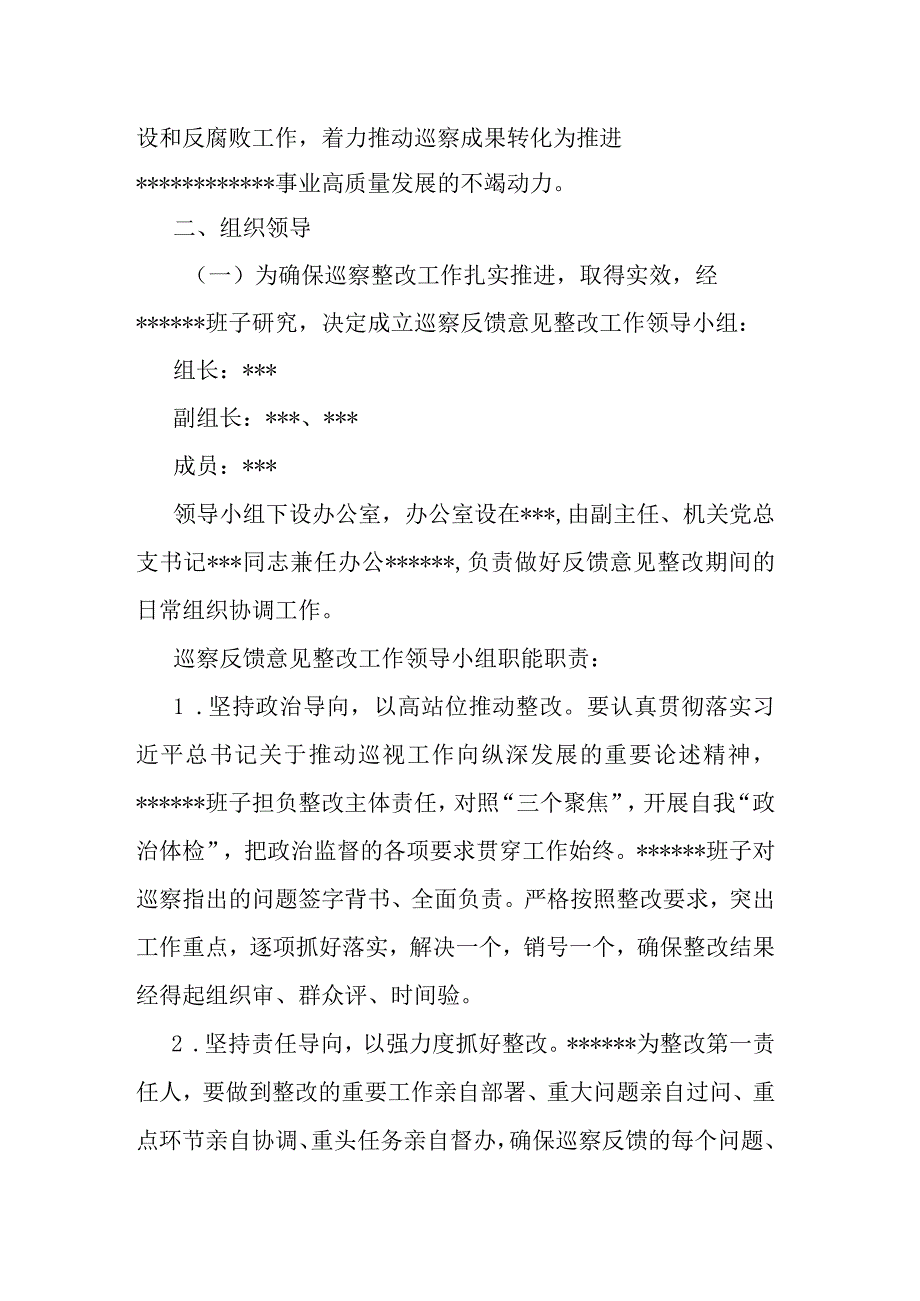 关于落实市委巡察反馈意见整改工作方案(二篇).docx_第2页