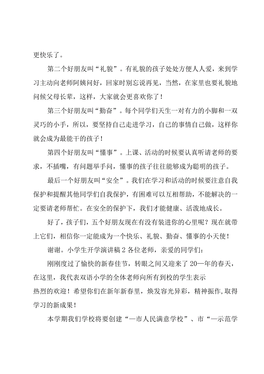 小学生开学演讲稿.docx_第2页