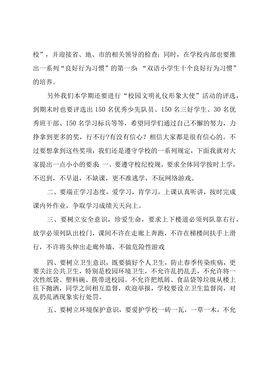 小学生开学演讲稿.docx_第3页