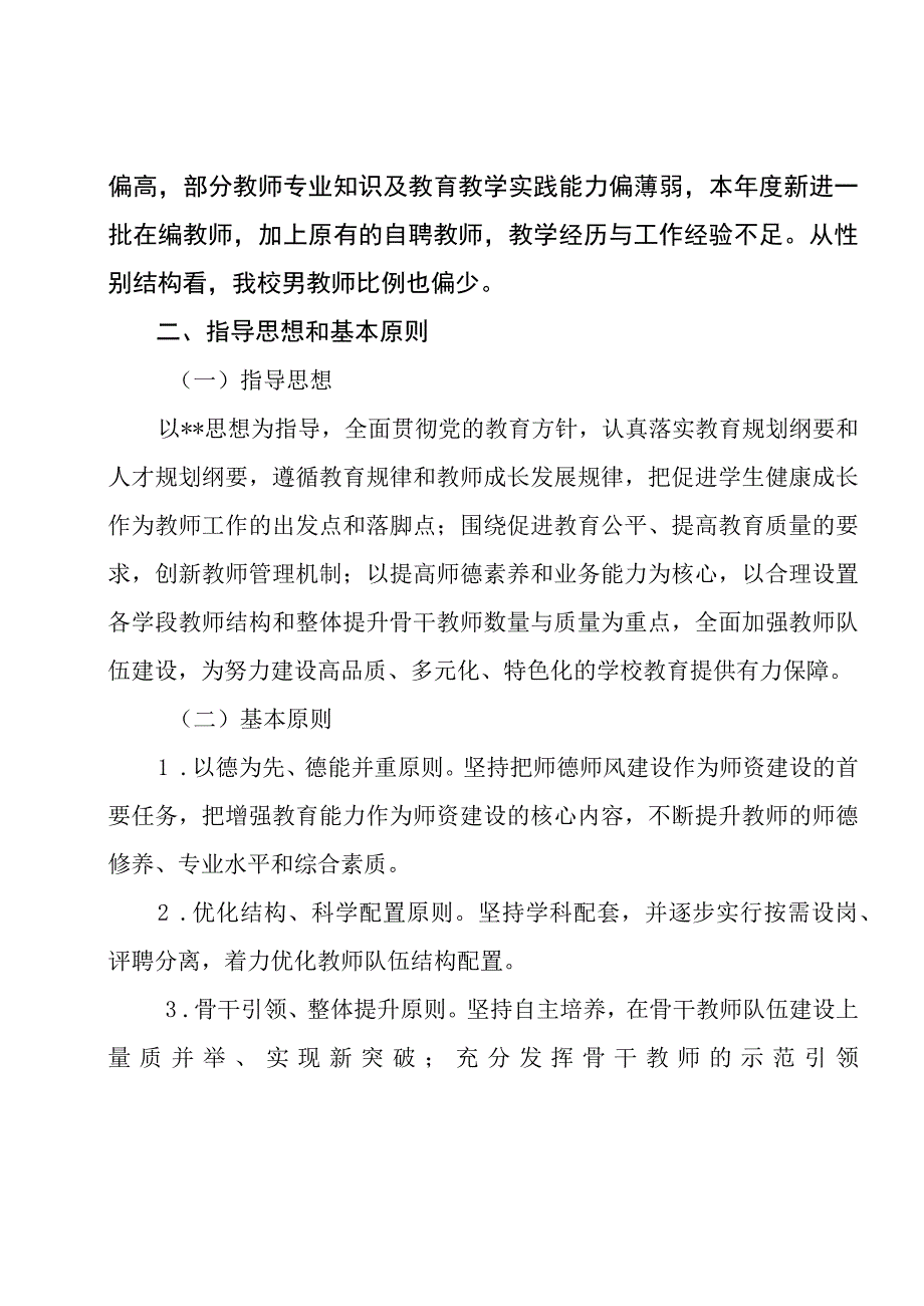 小学教师队伍建设规划（最新分享）.docx_第2页