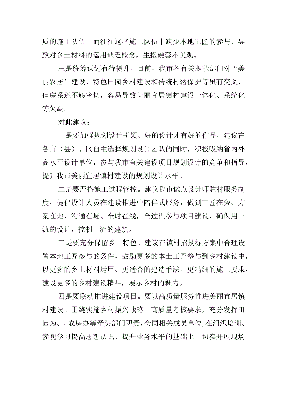 关于加快我市美丽宜居镇村建设的建议.docx_第2页