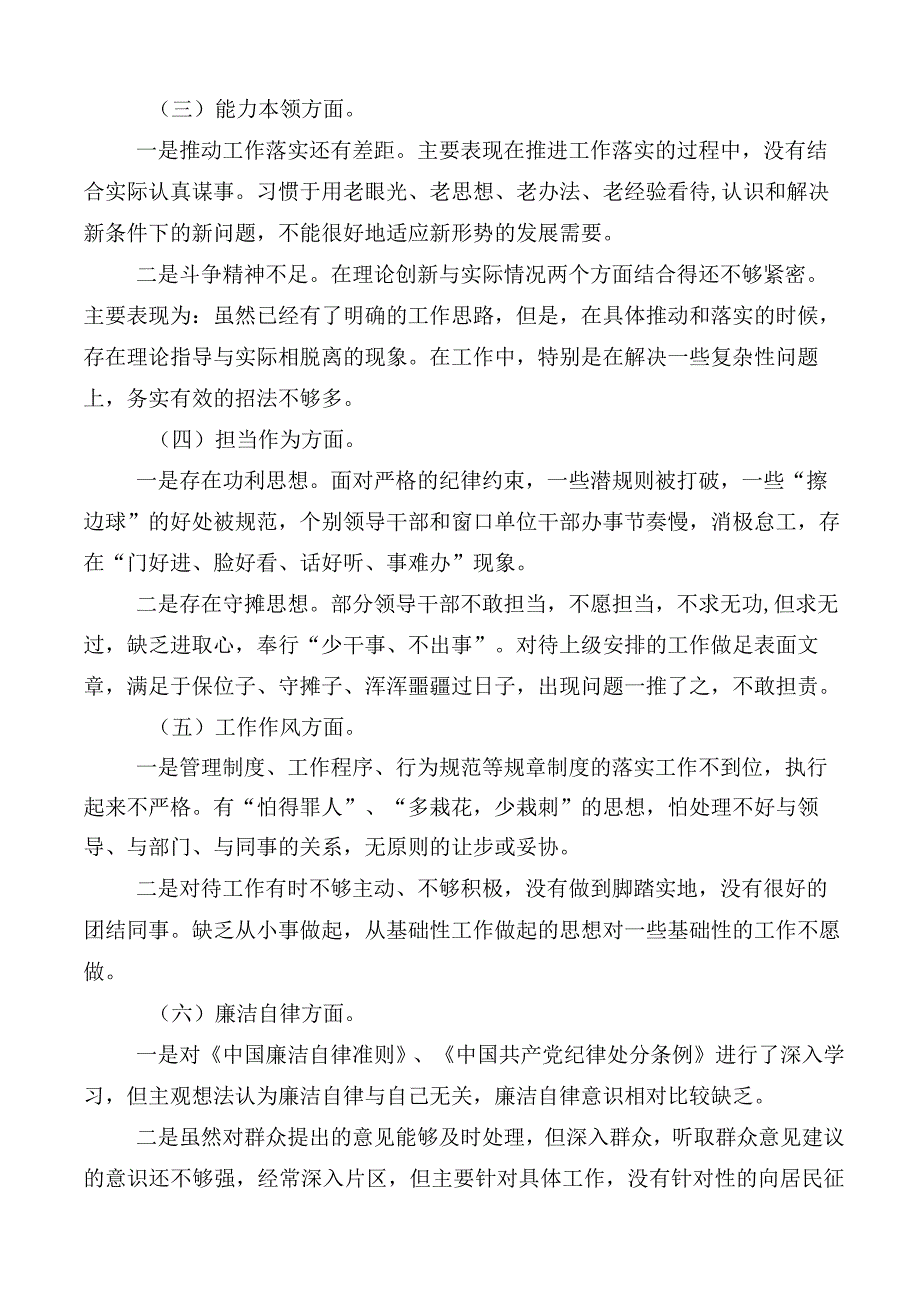 十篇2023年开展主题教育专题民主生活会六个方面对照检查剖析.docx_第2页