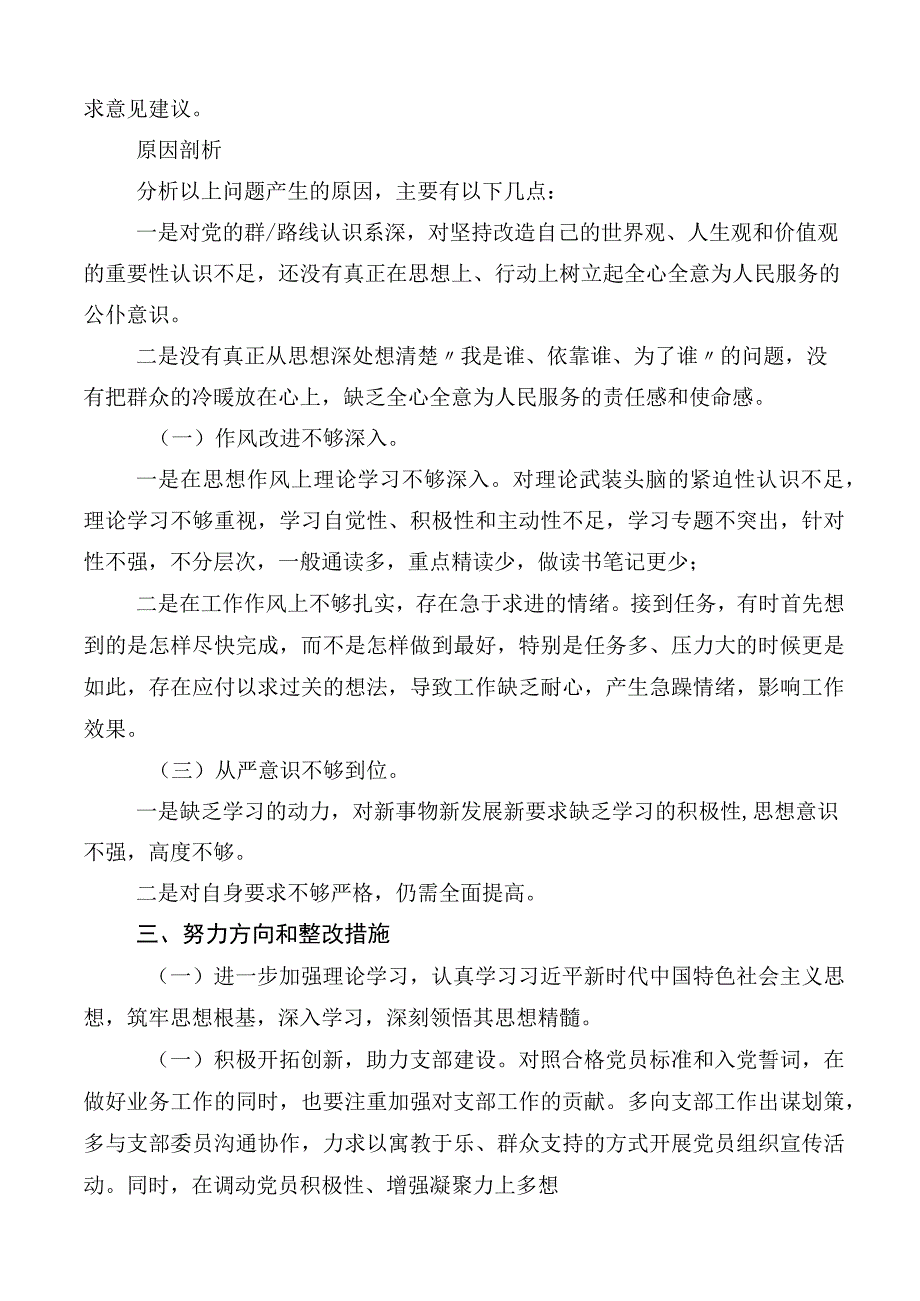 十篇2023年开展主题教育专题民主生活会六个方面对照检查剖析.docx_第3页