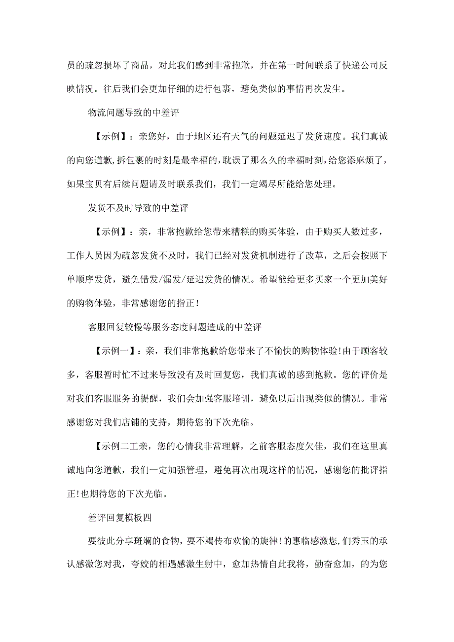 差评回复模板 差评高情商回复.docx_第3页