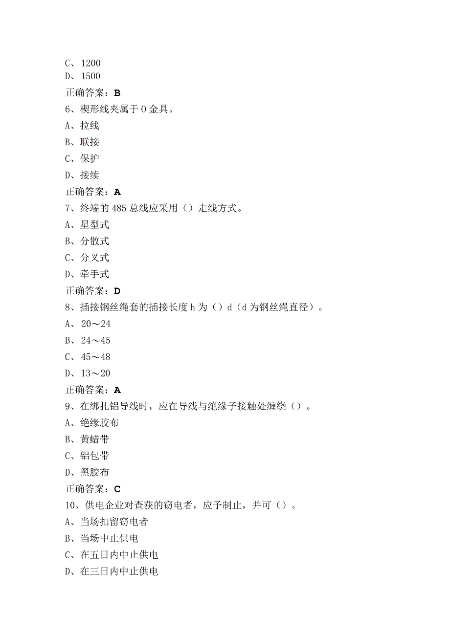 农网配电营业工初级考试模拟题（含答案）.docx_第2页