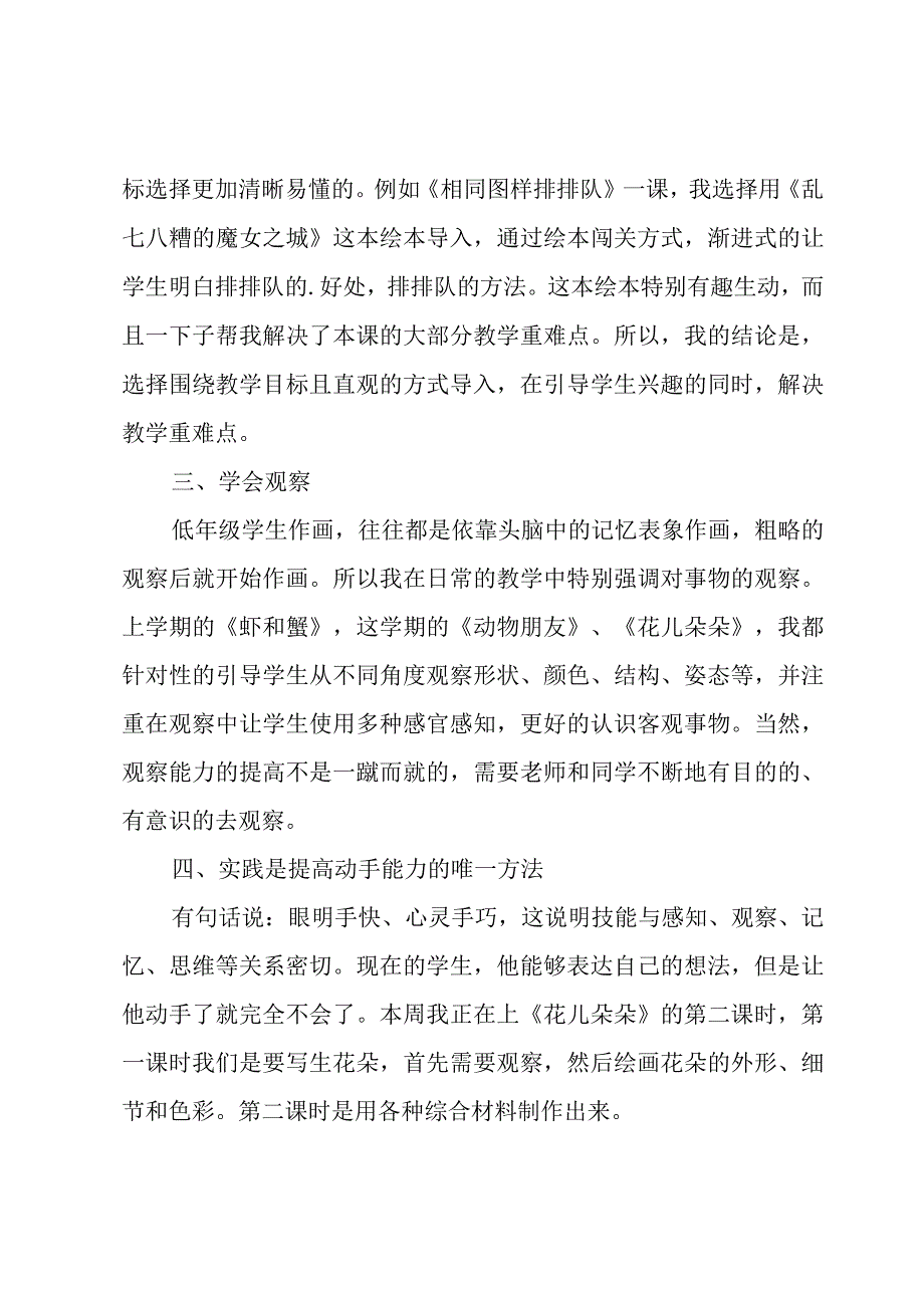 小学美术教师教学心得体会.docx_第2页