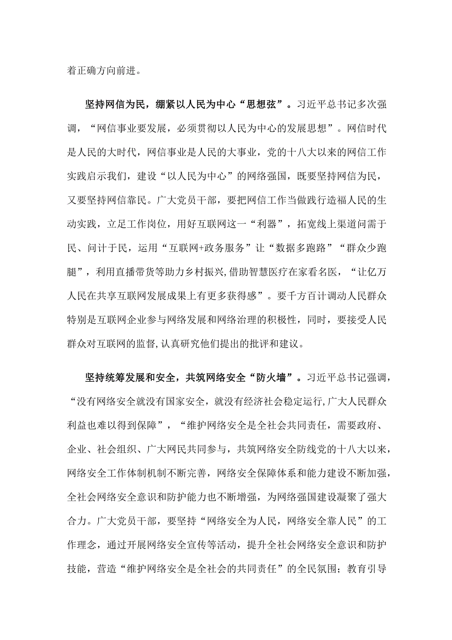 学习饯行对网络安全和信息化工作重要指示心得体会.docx_第2页