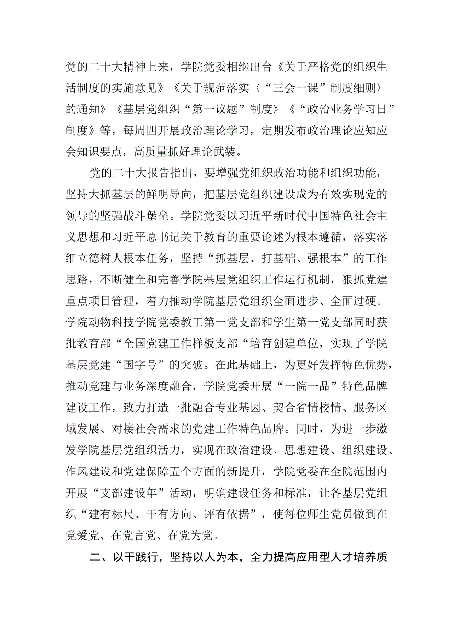 学院党委学习党的二十大精神经验总结材料&学校党风廉政和法律法规专题学习培训发言材料.docx_第2页