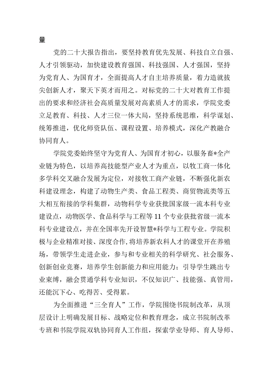 学院党委学习党的二十大精神经验总结材料&学校党风廉政和法律法规专题学习培训发言材料.docx_第3页