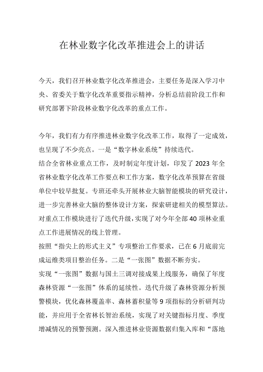 在林业数字化改革推进会上的讲话.docx_第1页