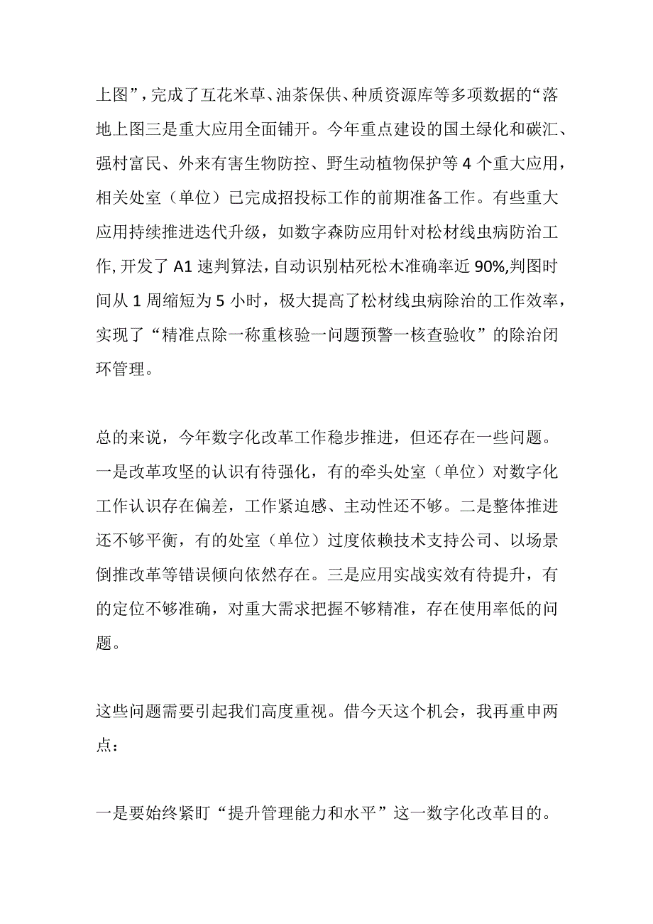 在林业数字化改革推进会上的讲话.docx_第2页