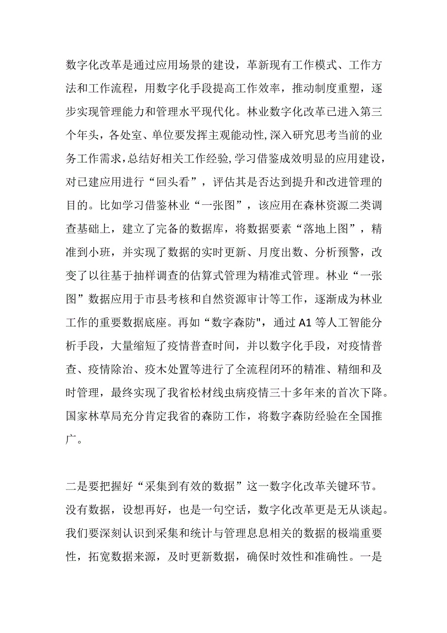 在林业数字化改革推进会上的讲话.docx_第3页