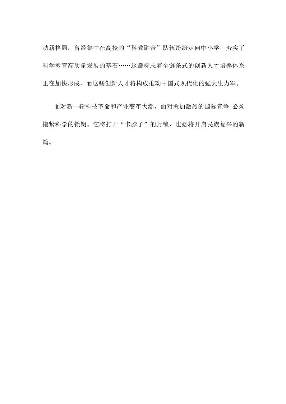 学习遵循给“科学与中国”院士专家代表回信心得体会.docx_第3页