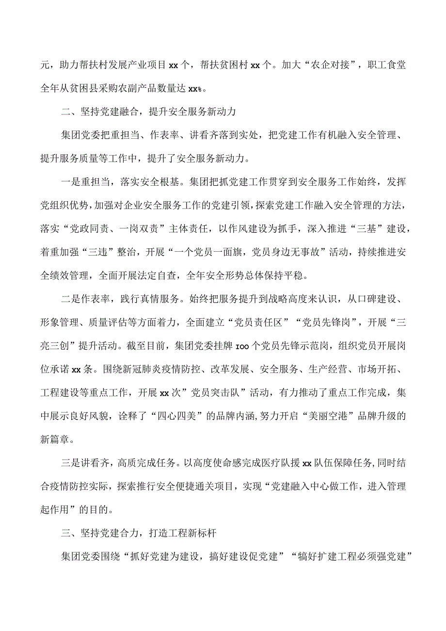 国企党建经验交流材料以党建标杆推进党建品牌引领式发展.docx_第2页